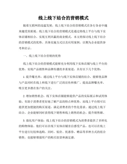 线上线下结合的营销模式
