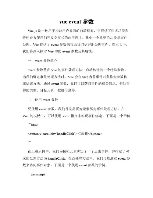 vue event 参数