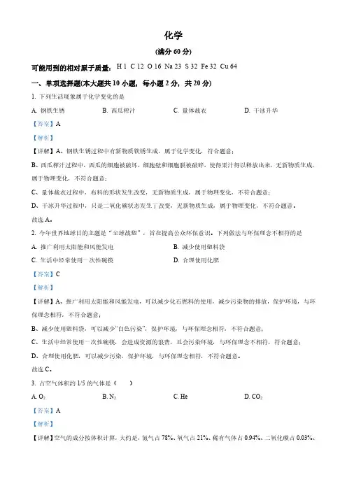 2024年新疆中考化学真题(含答案)