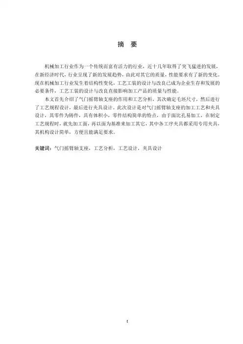 气门摇臂轴支座的钻φ18通孔夹具设计及加工工艺装备说明书