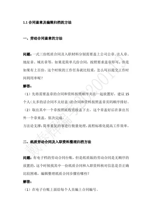 1.1合同盖章及编辑归档的方法