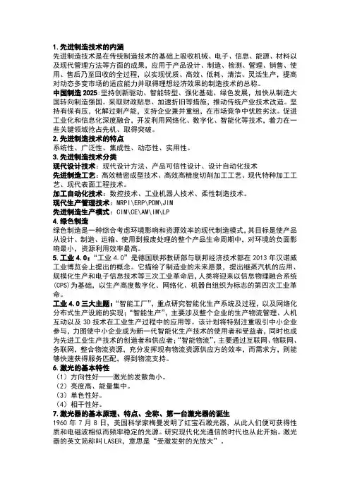 先进制造技术答案总结