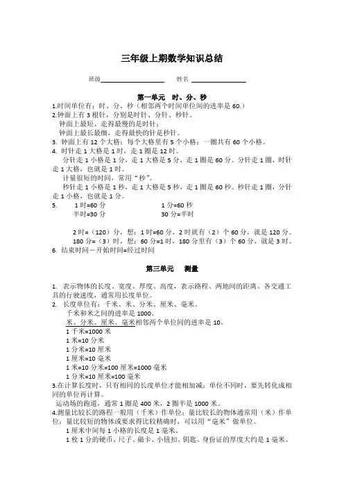 小学三年级上期数学复习资料(人教版)
