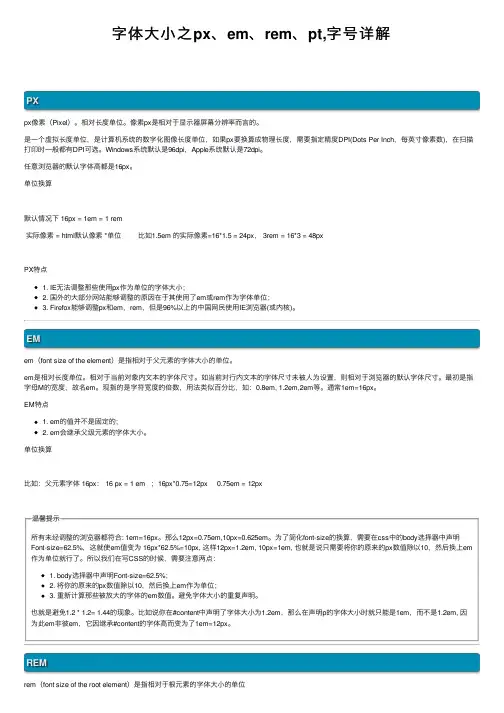 字体大小之px、em、rem、pt,字号详解