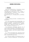 美国耶鲁大学研究生奖学金