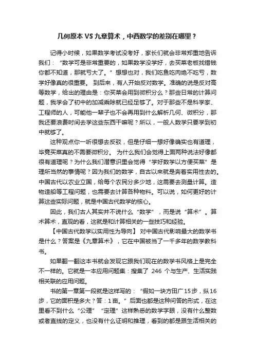 几何原本VS九章算术，中西数学的差别在哪里？