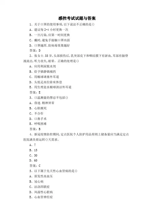 感控考试试题与答案