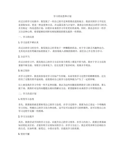 学习的反思和计划