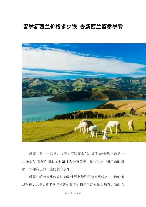 留学新西兰价格多少钱 去新西兰留学学费