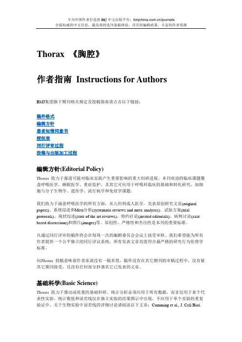 Thorax 《胸腔》杂志作者指南(稿约)