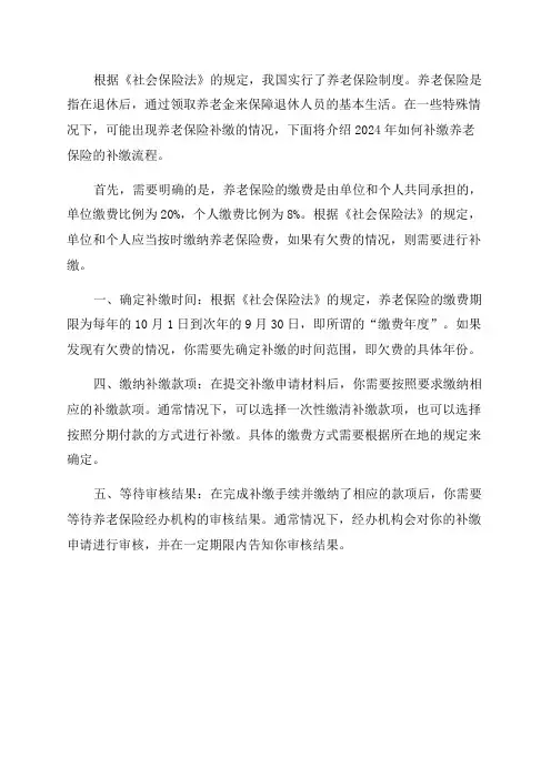 2024年如何补缴养老保险补缴流程