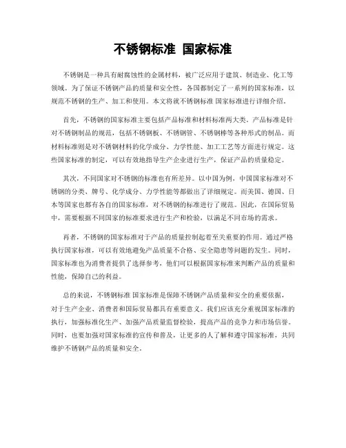 不锈钢标准 国家标准