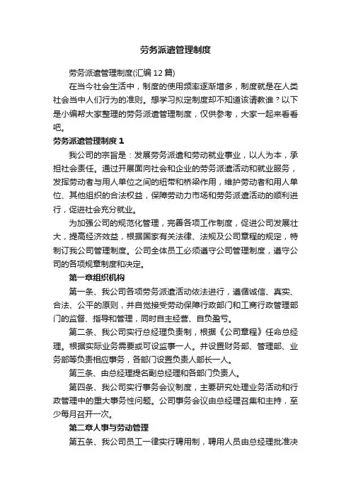 劳务派遣管理制度