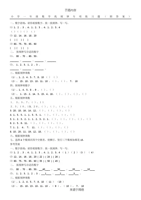 小学一年级数学找规律专项练习题(附答案)