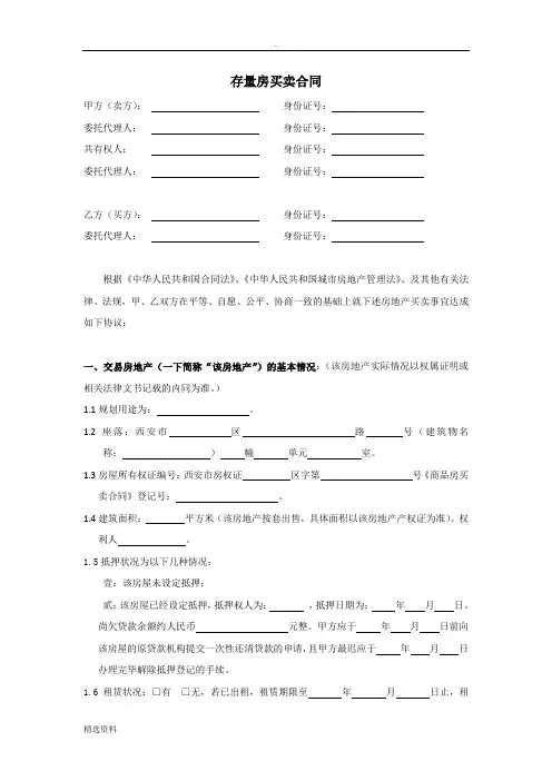 西安市存量房买卖合同