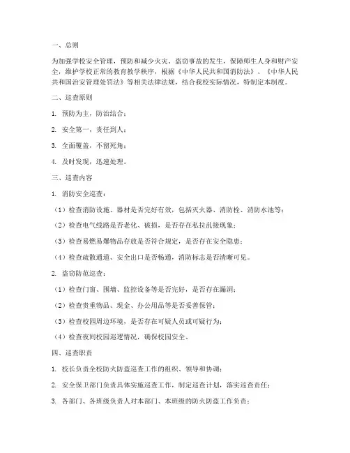 学校防火_防盗巡查制度
