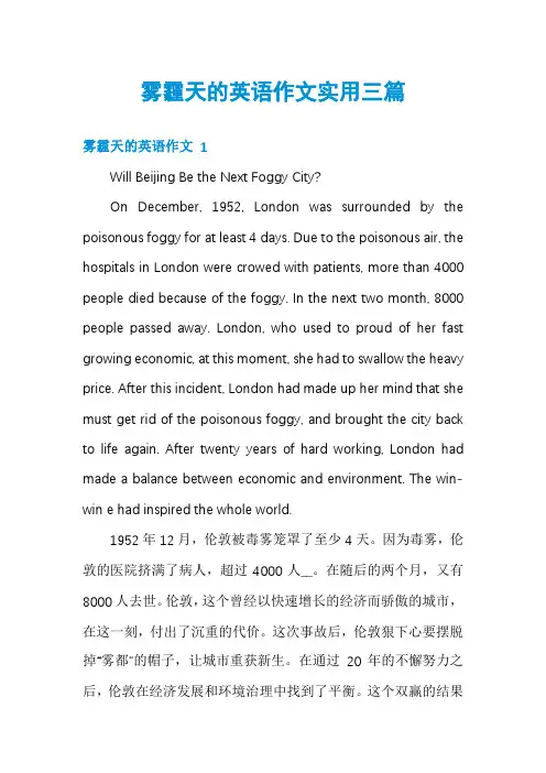 雾霾天的英语作文实用三篇