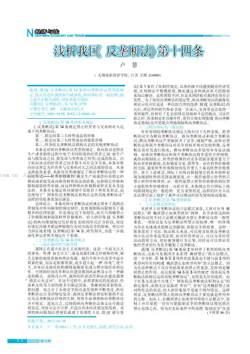 浅析我国《反垄断法》第十四条 