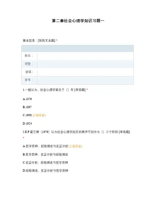 第二章社会心理学知识习题
