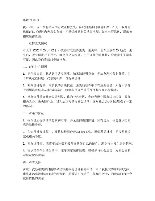 证件补办保证书
