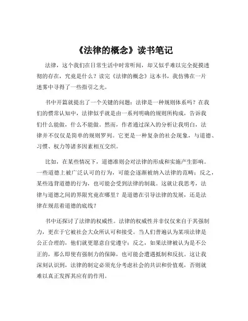 《法律的概念》读书笔记