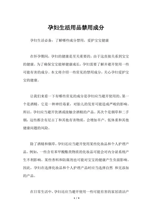 孕妇生活用品禁用成分