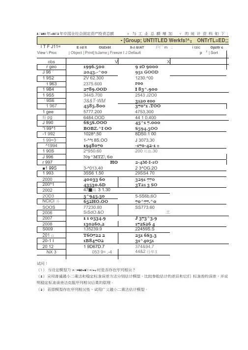 计量经济学时间序列课后习题eviews解答