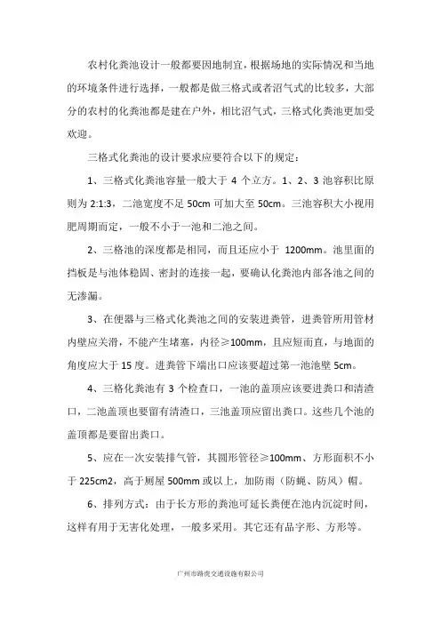 三格式化粪池需要符合的设计要求