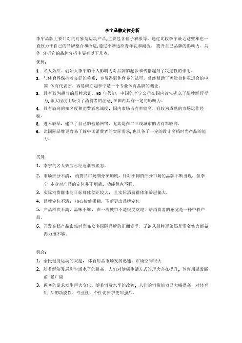李宁品牌定位分析