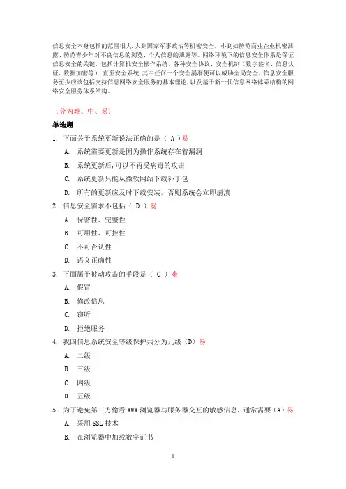 信息系统安全题库