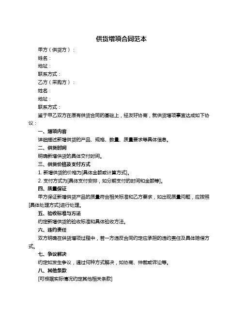 供货增项合同范本
