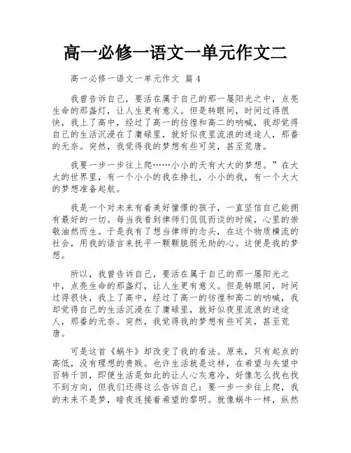 高一必修一语文一单元作文二