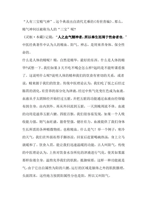 老中医：人有三宝“精气神”