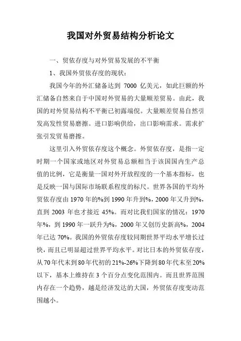 我国对外贸易结构分析论文