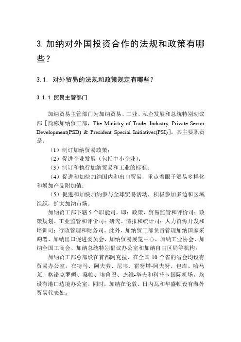 加纳投资及税收政策