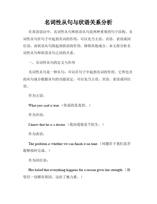 名词性从句与状语关系分析