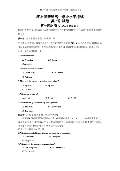 2019年12月河北省普通高中学业水平考试英语试卷