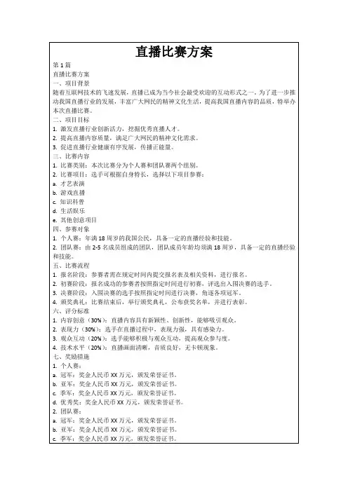 直播比赛方案