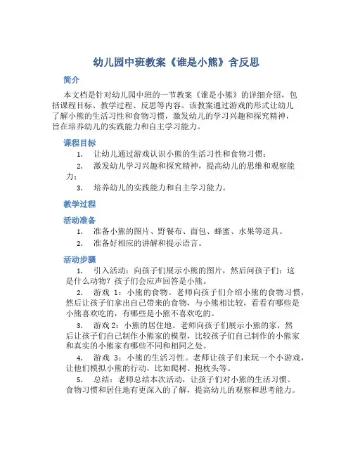幼儿园中班教案《谁是小熊》含反思