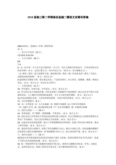 2018届高三第二学期南京盐城二模语文试卷有答案