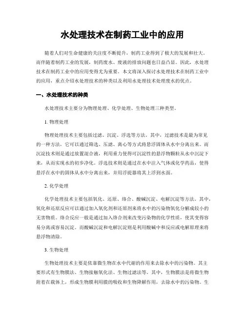 水处理技术在制药工业中的应用