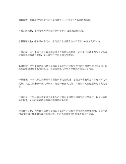 空气质量检测标准项目