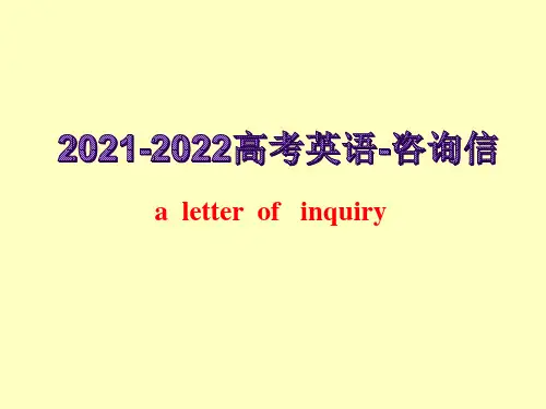 2021-2022高考英语-咨询信