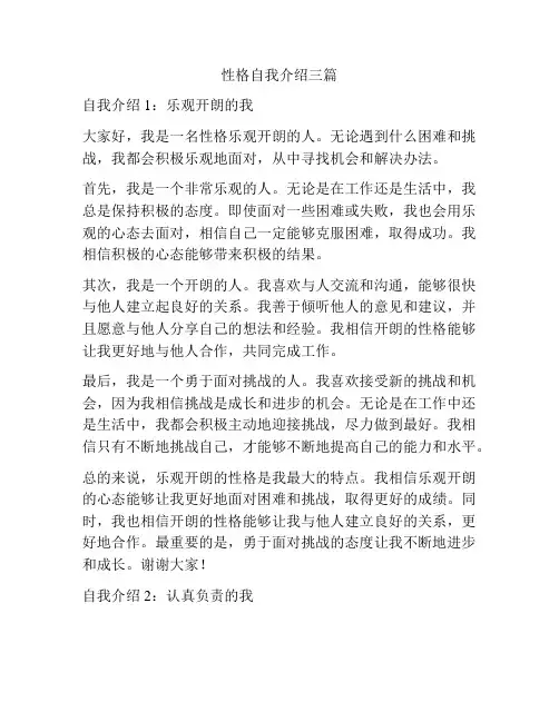 性格自我介绍三篇