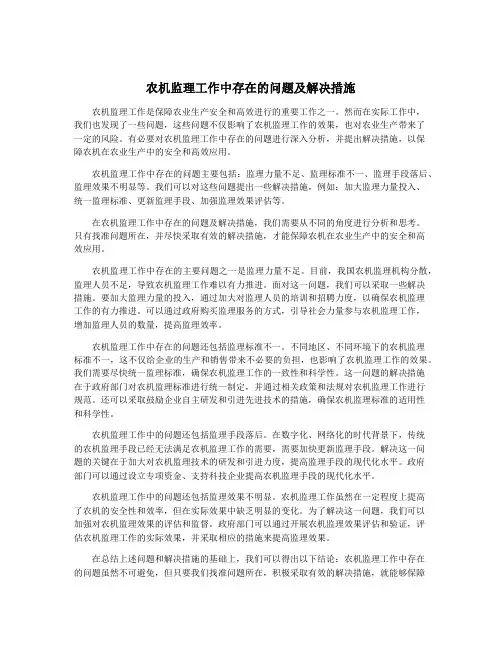 农机监理工作中存在的问题及解决措施