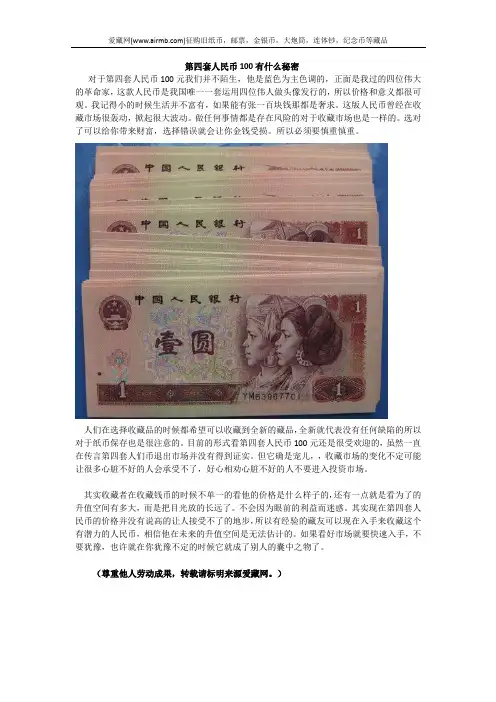 第四套人民币100有什么秘密