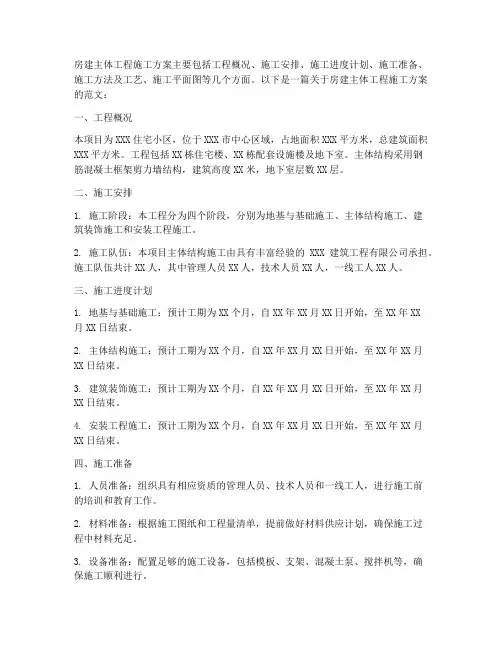 房建主体工程施工方案
