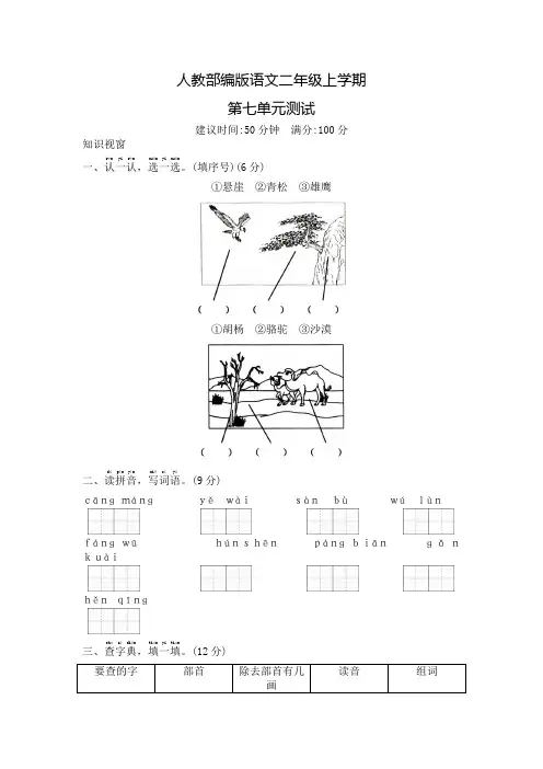 部编版语文二年级上册第七单元检测(含答案)