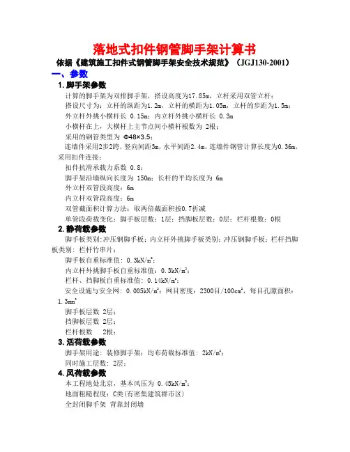 落地式脚手架计算书