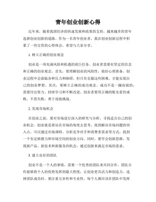 青年创业创新心得